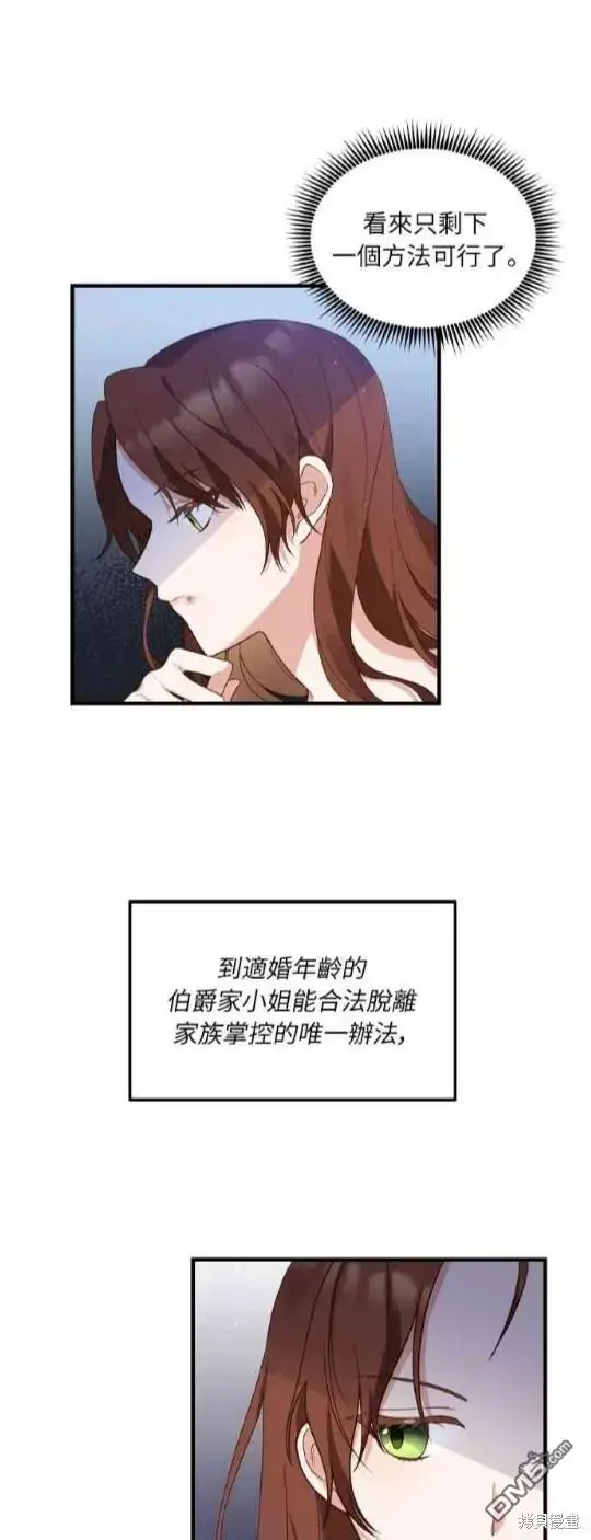 漫画《偏执男主的契约未婚妻》第1话第42张图
