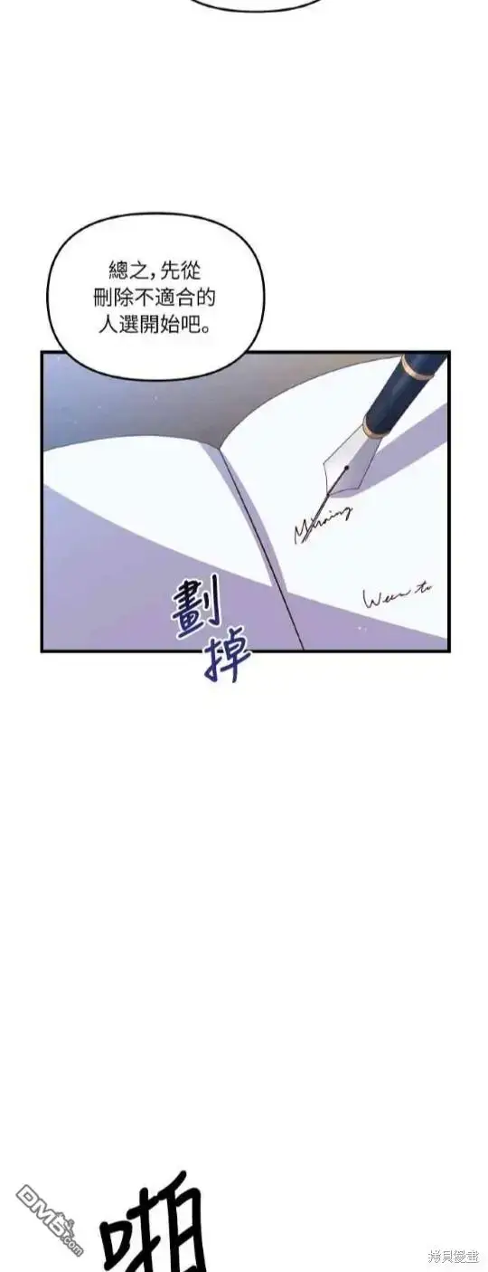 漫画《偏执男主的契约未婚妻》第1话第45张图