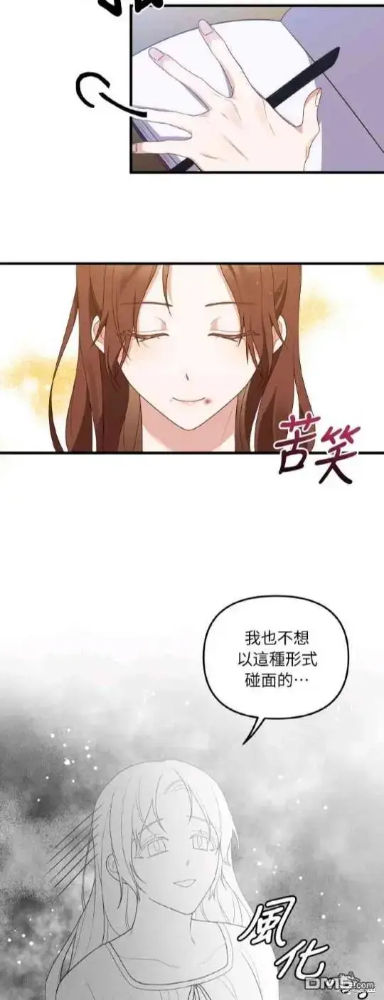 漫画《偏执男主的契约未婚妻》第1话第46张图
