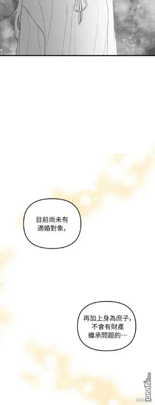 漫画《偏执男主的契约未婚妻》第1话第47张图