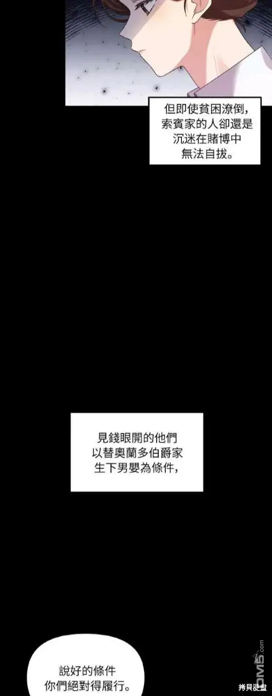 漫画《偏执男主的契约未婚妻》第1话第5张图