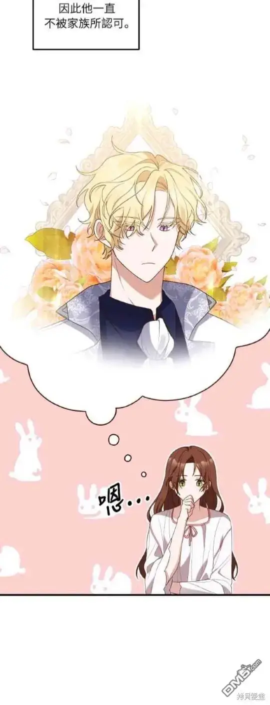 漫画《偏执男主的契约未婚妻》第1话第50张图
