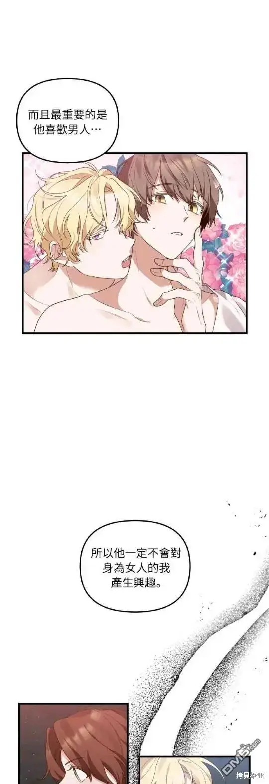 漫画《偏执男主的契约未婚妻》第1话第51张图