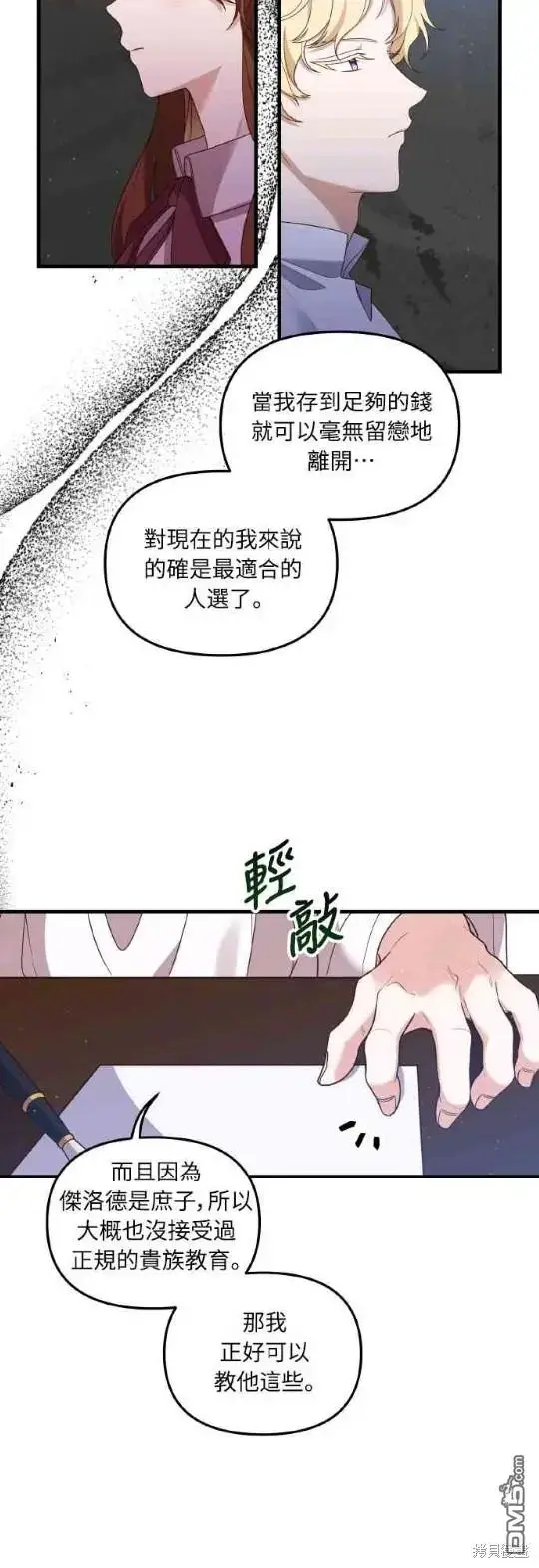漫画《偏执男主的契约未婚妻》第1话第52张图