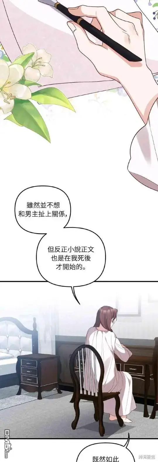 漫画《偏执男主的契约未婚妻》第1话第54张图