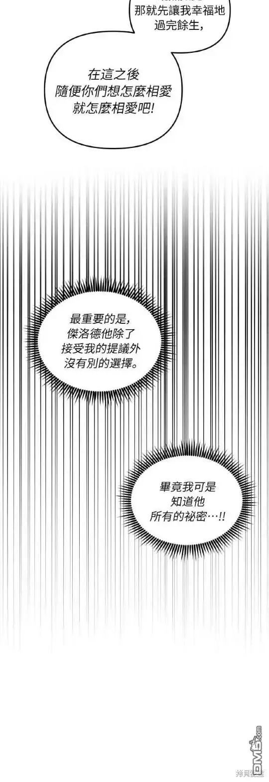漫画《偏执男主的契约未婚妻》第1话第55张图