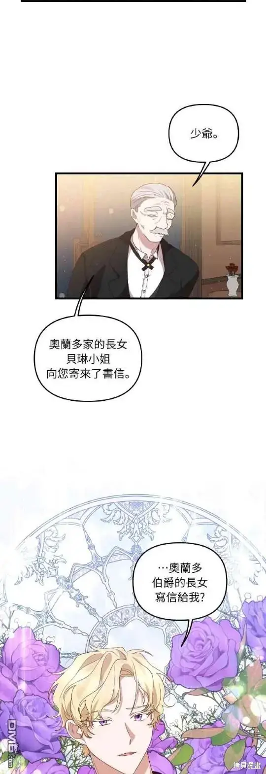 漫画《偏执男主的契约未婚妻》第1话第57张图