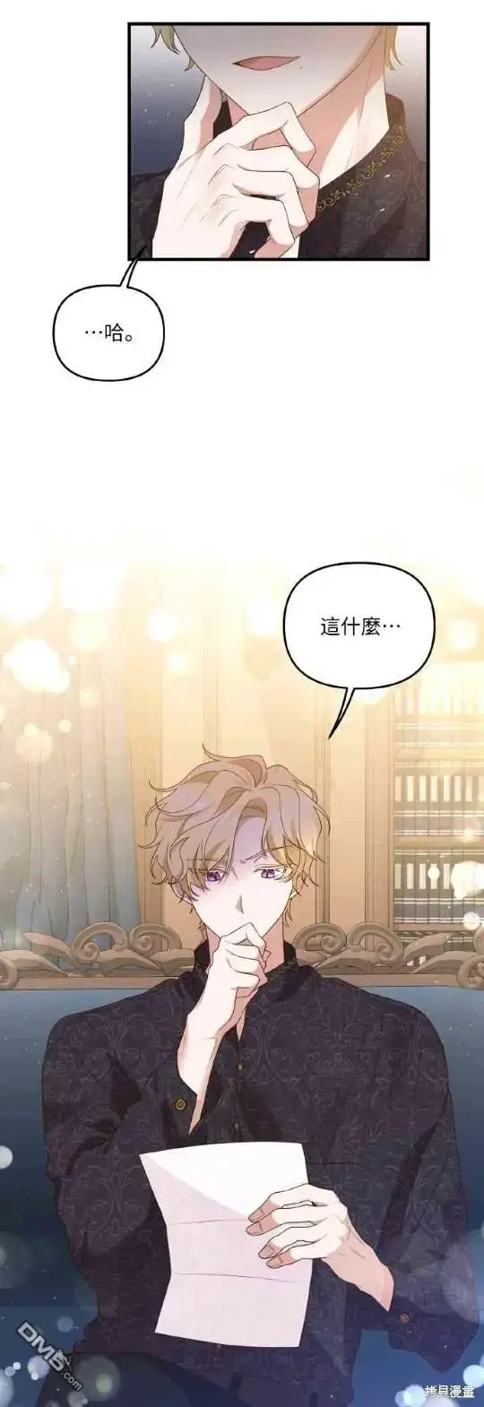 漫画《偏执男主的契约未婚妻》第1话第59张图