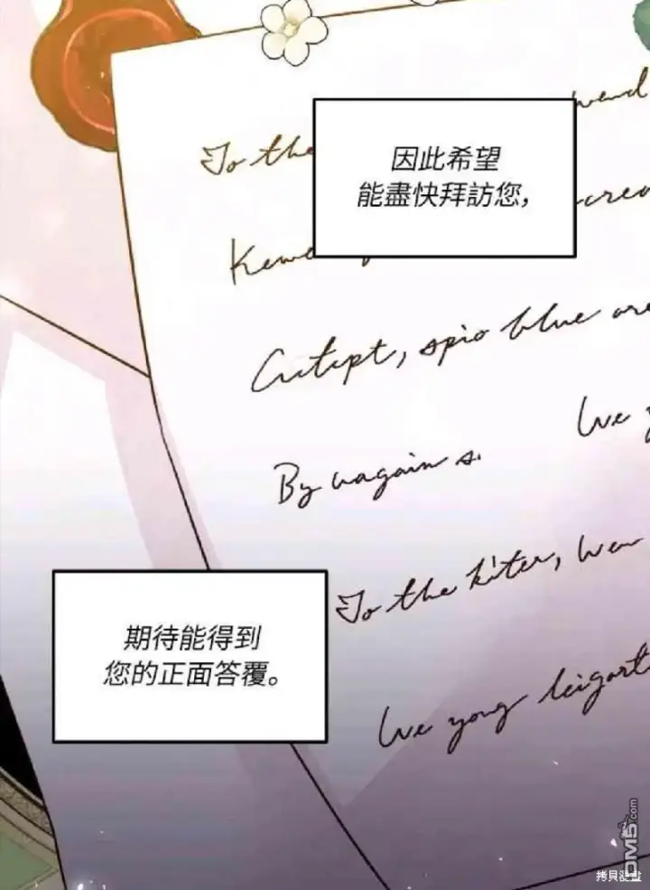 漫画《偏执男主的契约未婚妻》第1话第64张图