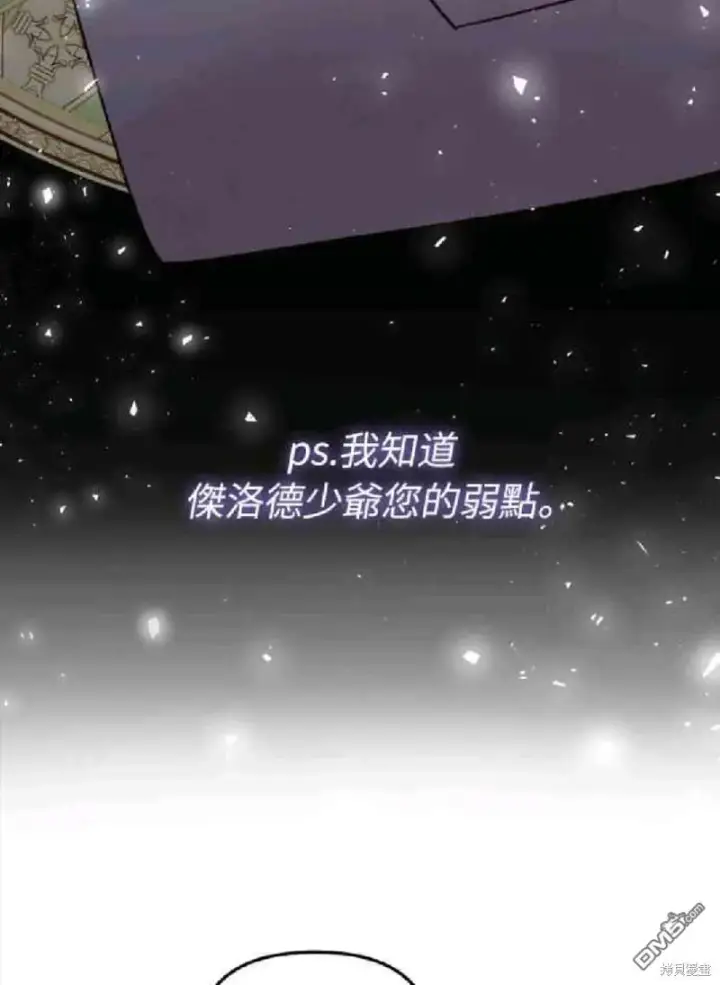漫画《偏执男主的契约未婚妻》第1话第65张图