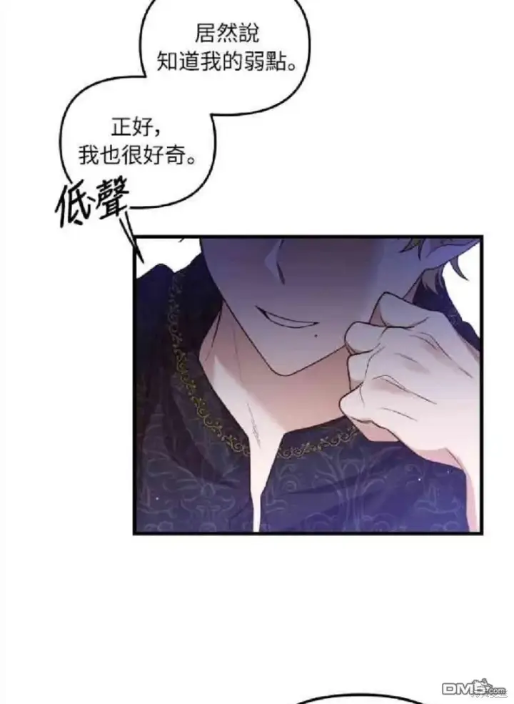 漫画《偏执男主的契约未婚妻》第1话第66张图