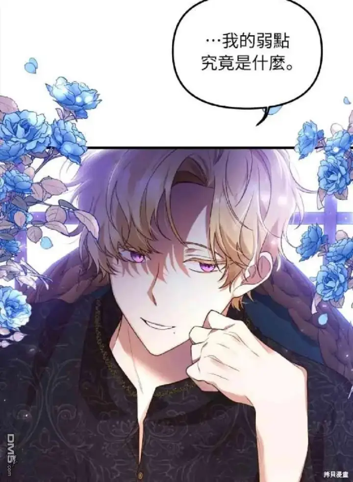 漫画《偏执男主的契约未婚妻》第1话第67张图