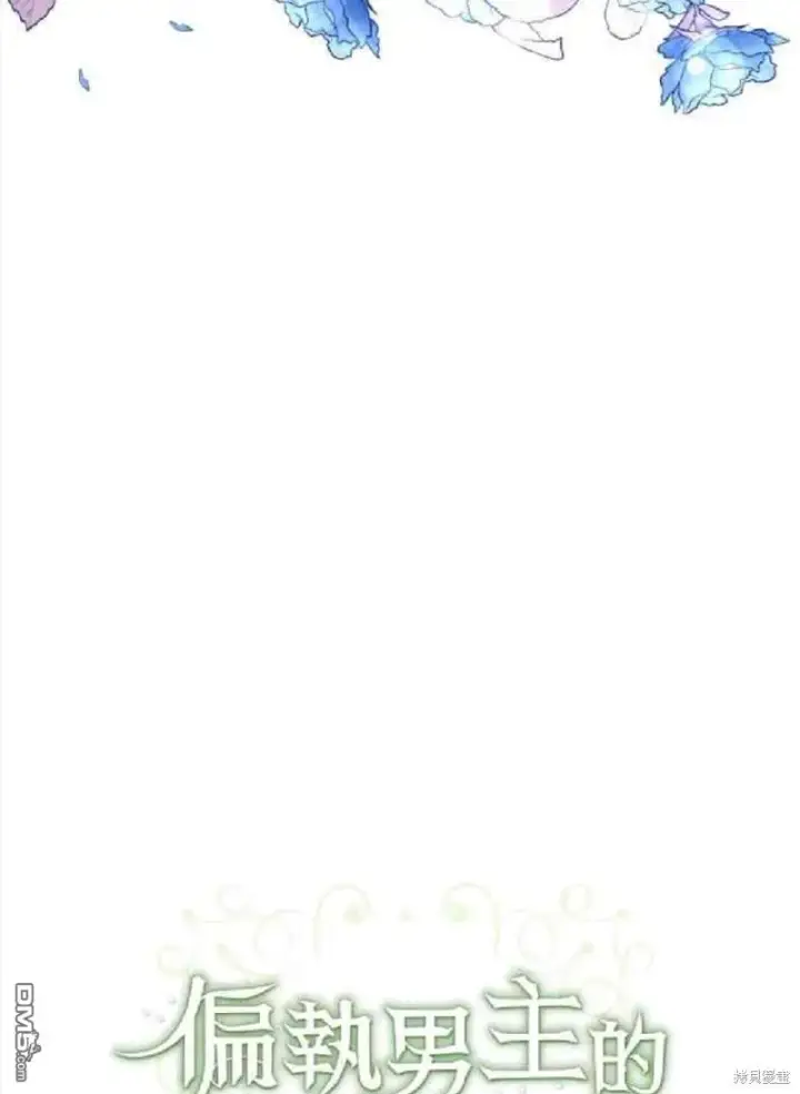 漫画《偏执男主的契约未婚妻》第1话第69张图