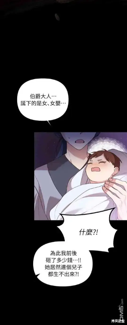 漫画《偏执男主的契约未婚妻》第1话第7张图
