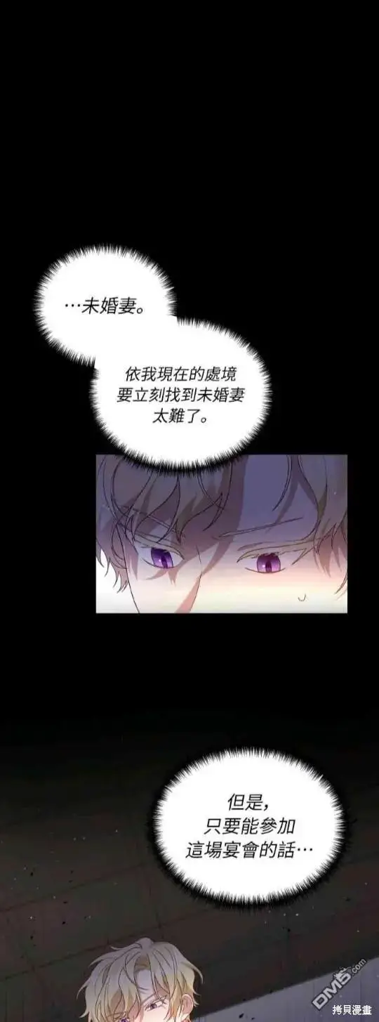 漫画《偏执男主的契约未婚妻》第2话第16张图