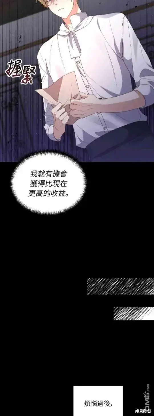 漫画《偏执男主的契约未婚妻》第2话第17张图