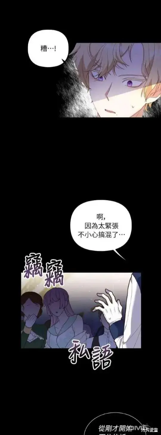 漫画《偏执男主的契约未婚妻》第2话第19张图
