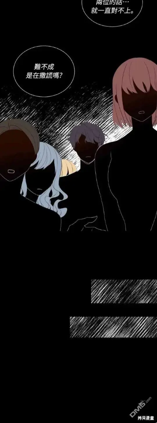 漫画《偏执男主的契约未婚妻》第2话第20张图