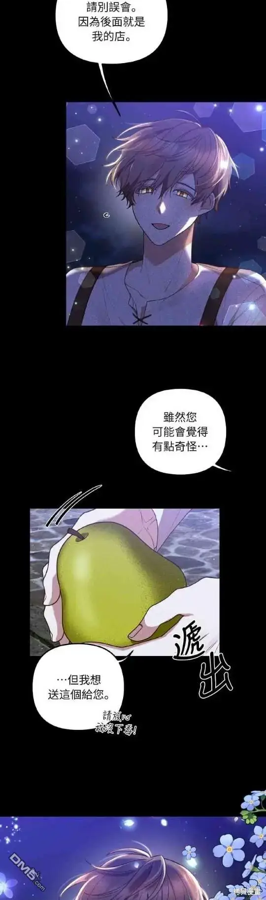 漫画《偏执男主的契约未婚妻》第2话第27张图