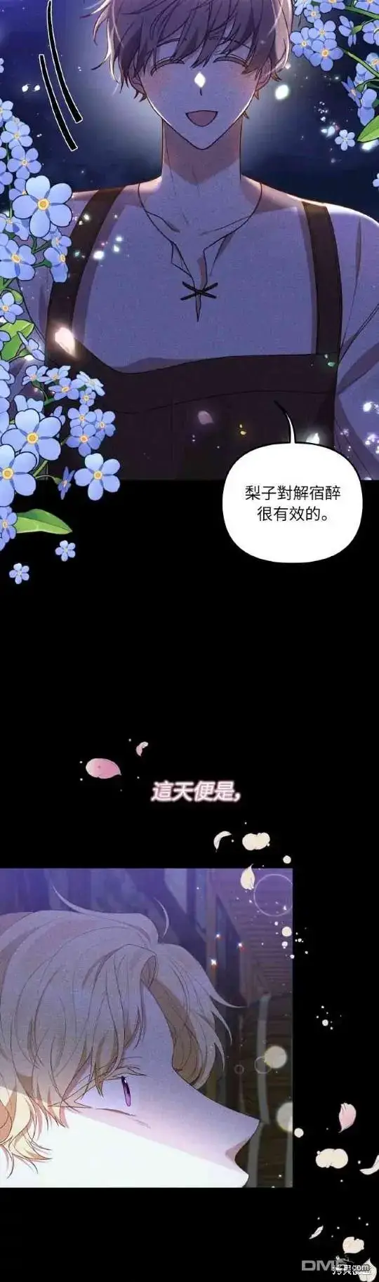 漫画《偏执男主的契约未婚妻》第2话第28张图