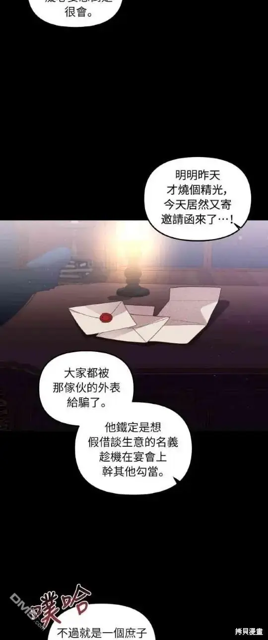 漫画《偏执男主的契约未婚妻》第2话第3张图