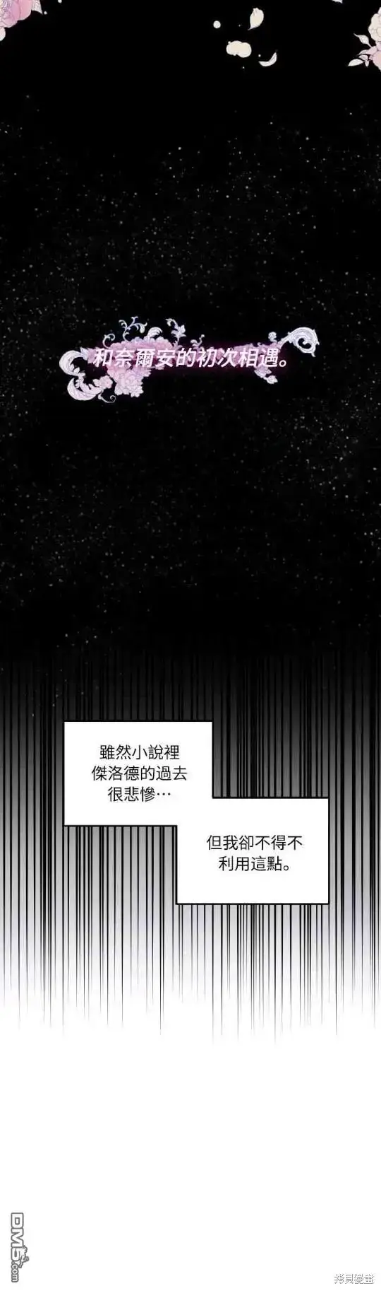 漫画《偏执男主的契约未婚妻》第2话第30张图