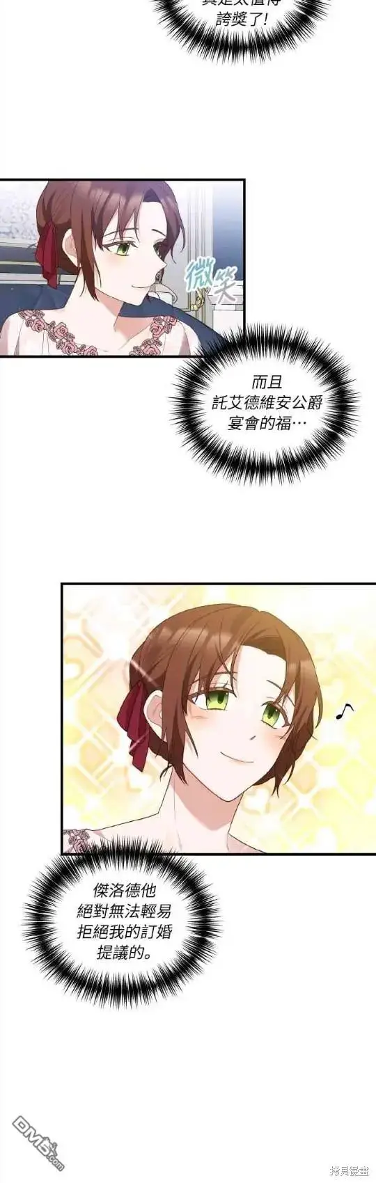 漫画《偏执男主的契约未婚妻》第2话第32张图