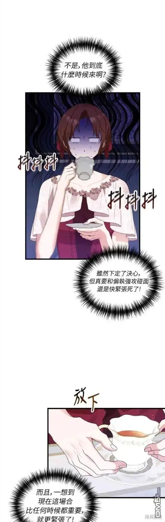 漫画《偏执男主的契约未婚妻》第2话第33张图