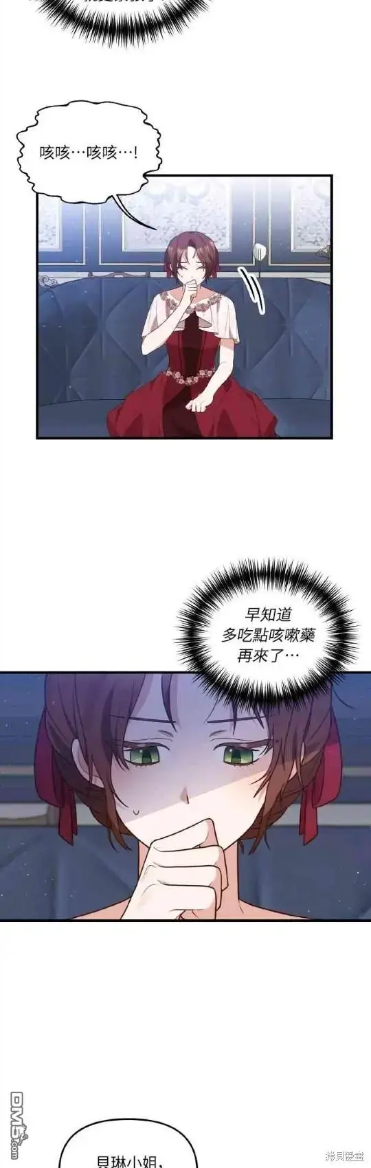 漫画《偏执男主的契约未婚妻》第2话第34张图