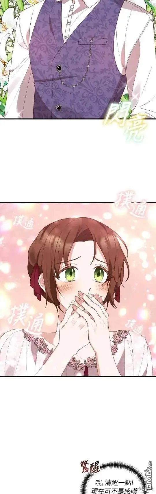 漫画《偏执男主的契约未婚妻》第2话第37张图