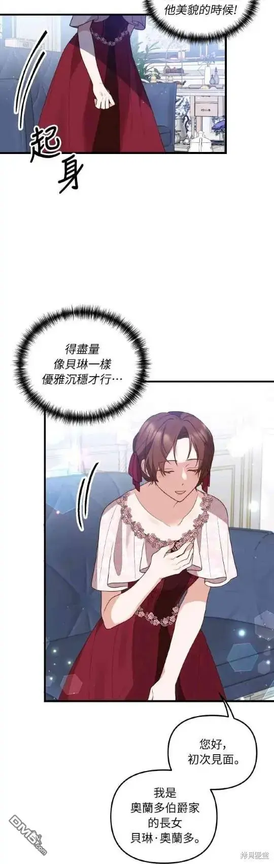 漫画《偏执男主的契约未婚妻》第2话第38张图