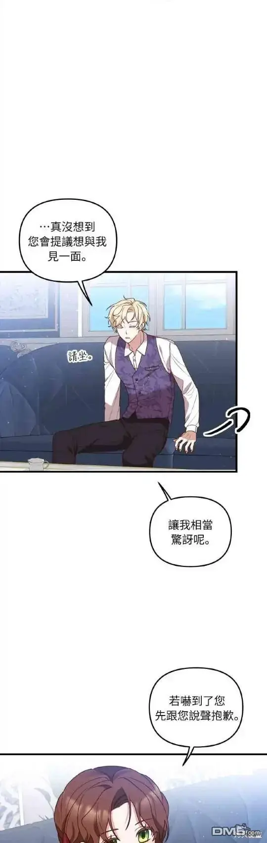 漫画《偏执男主的契约未婚妻》第2话第39张图