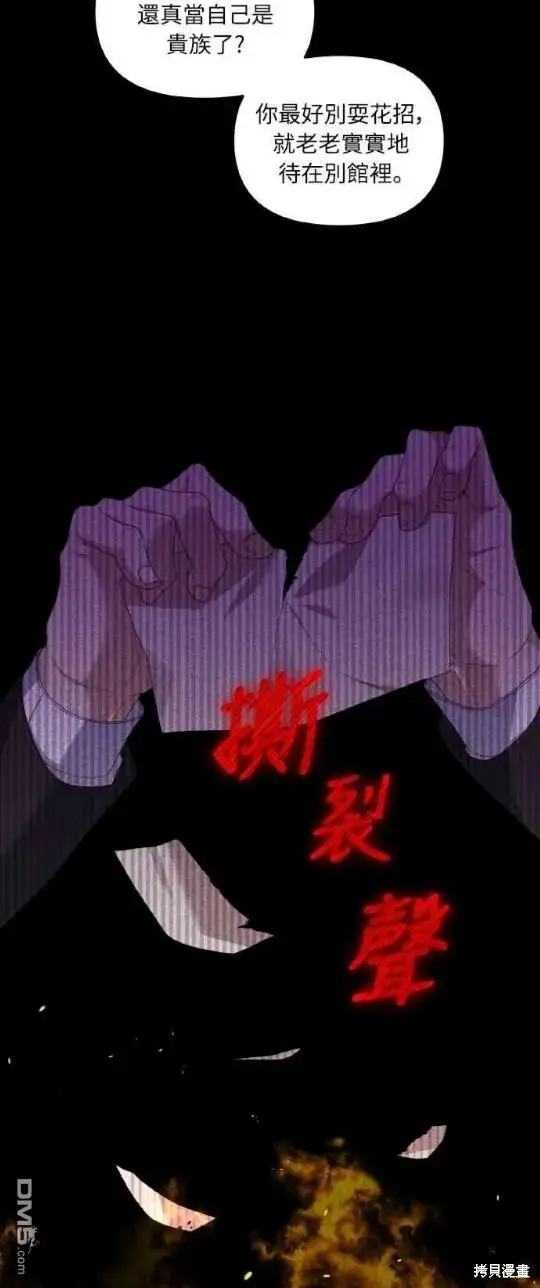 漫画《偏执男主的契约未婚妻》第2话第4张图
