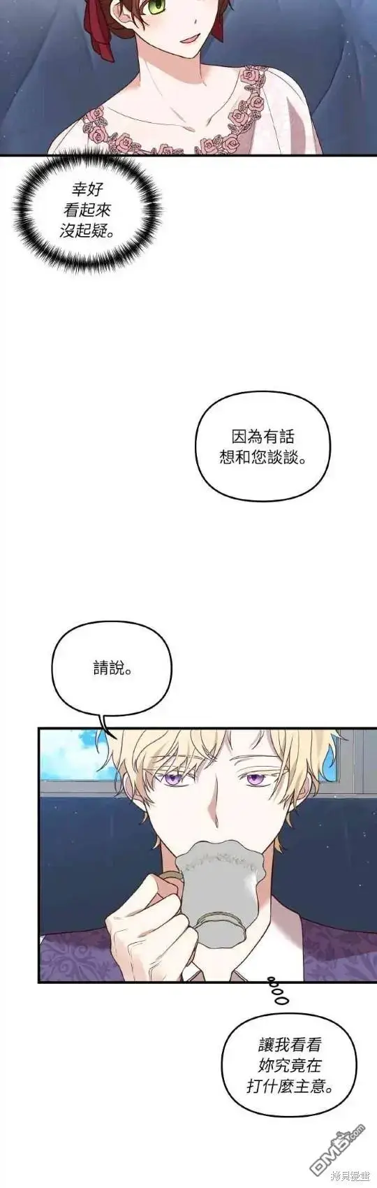 漫画《偏执男主的契约未婚妻》第2话第40张图