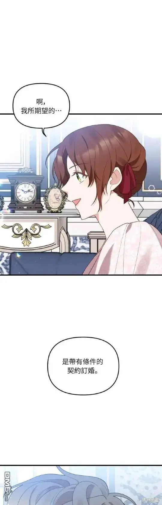 漫画《偏执男主的契约未婚妻》第2话第42张图