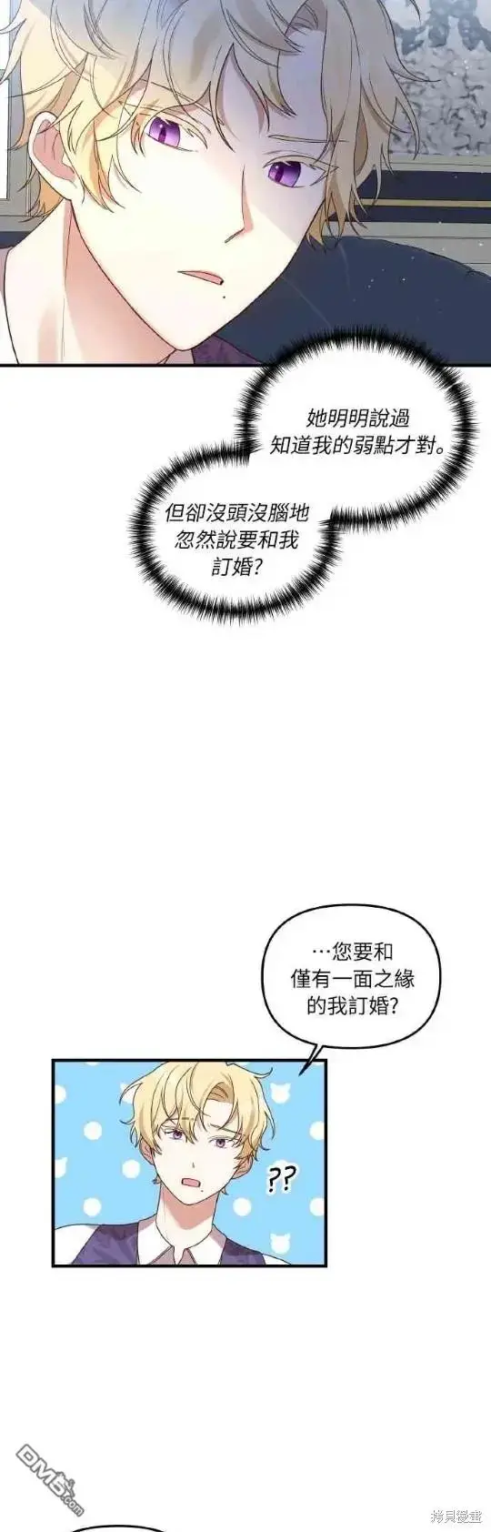 漫画《偏执男主的契约未婚妻》第2话第43张图