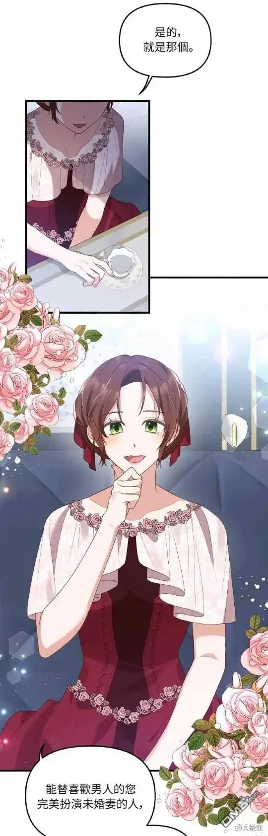 漫画《偏执男主的契约未婚妻》第2话第45张图