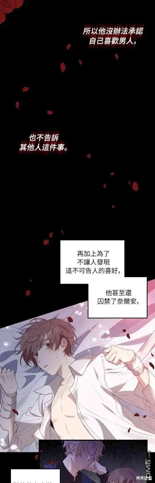 漫画《偏执男主的契约未婚妻》第2话第49张图