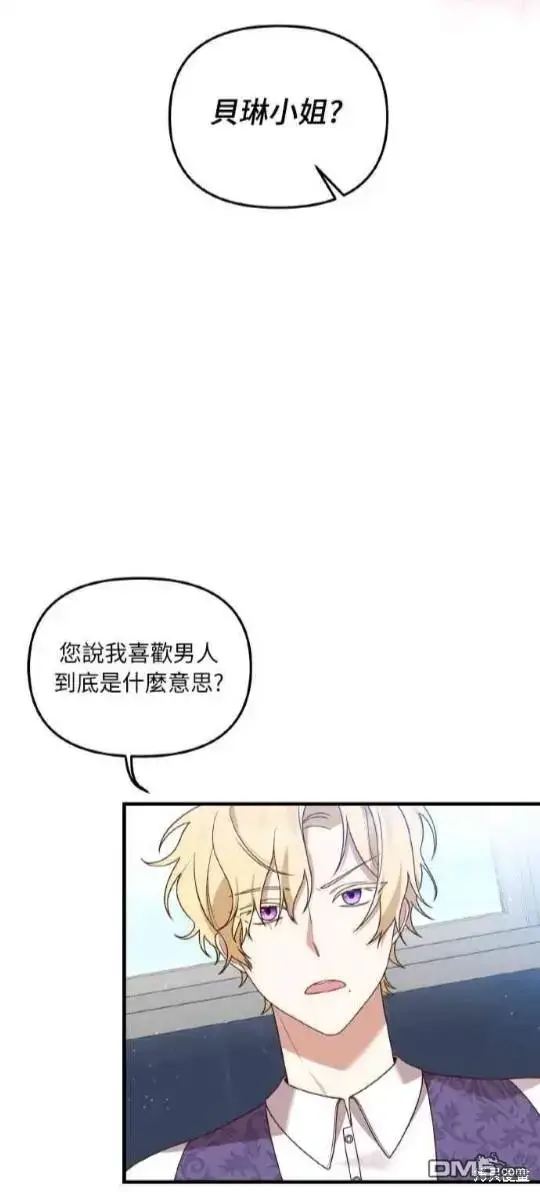 漫画《偏执男主的契约未婚妻》第2话第53张图