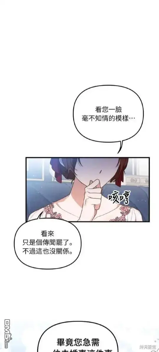 漫画《偏执男主的契约未婚妻》第2话第54张图
