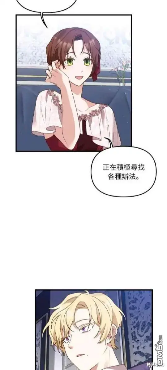 漫画《偏执男主的契约未婚妻》第2话第57张图