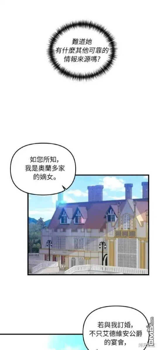 漫画《偏执男主的契约未婚妻》第2话第59张图