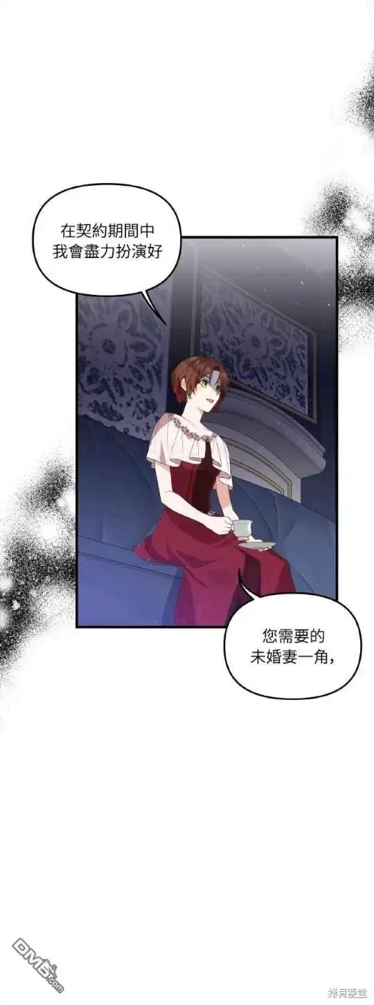 漫画《偏执男主的契约未婚妻》第2话第61张图