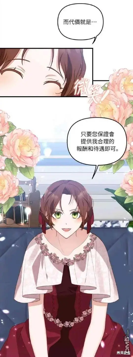 漫画《偏执男主的契约未婚妻》第2话第63张图