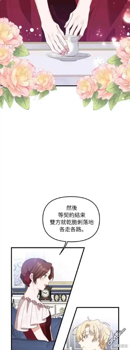 漫画《偏执男主的契约未婚妻》第2话第64张图