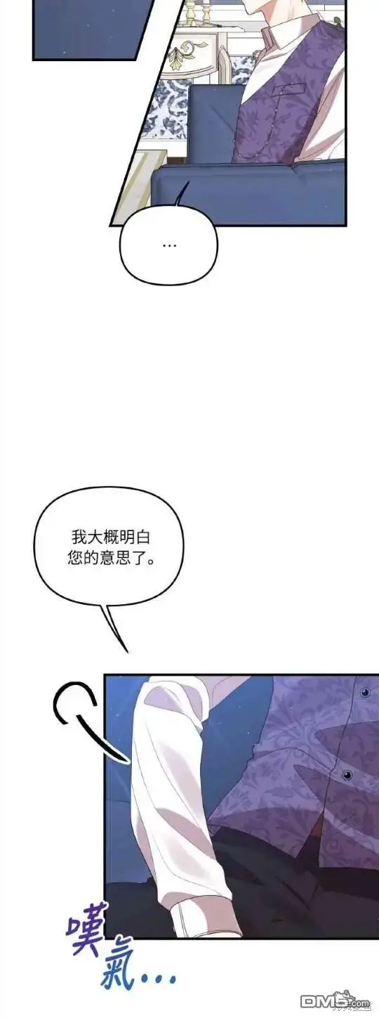 漫画《偏执男主的契约未婚妻》第2话第65张图