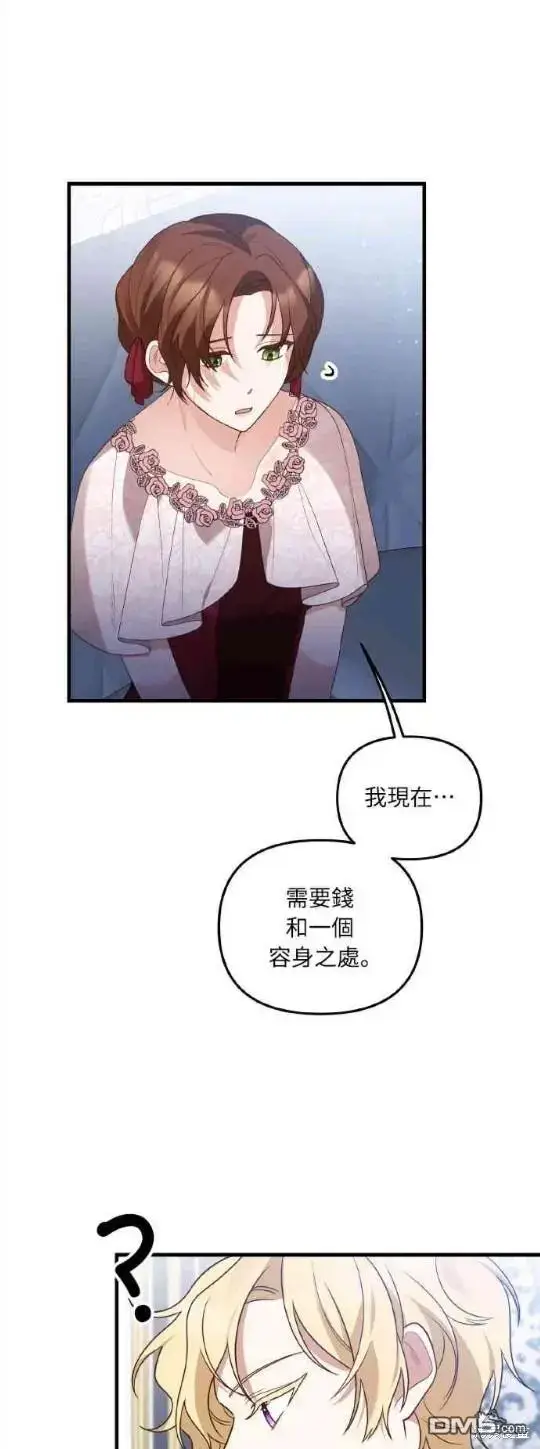 漫画《偏执男主的契约未婚妻》第2话第68张图