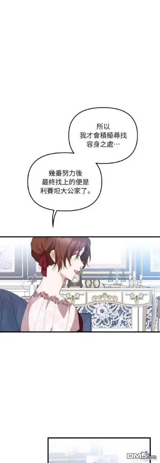 漫画《偏执男主的契约未婚妻》第2话第72张图