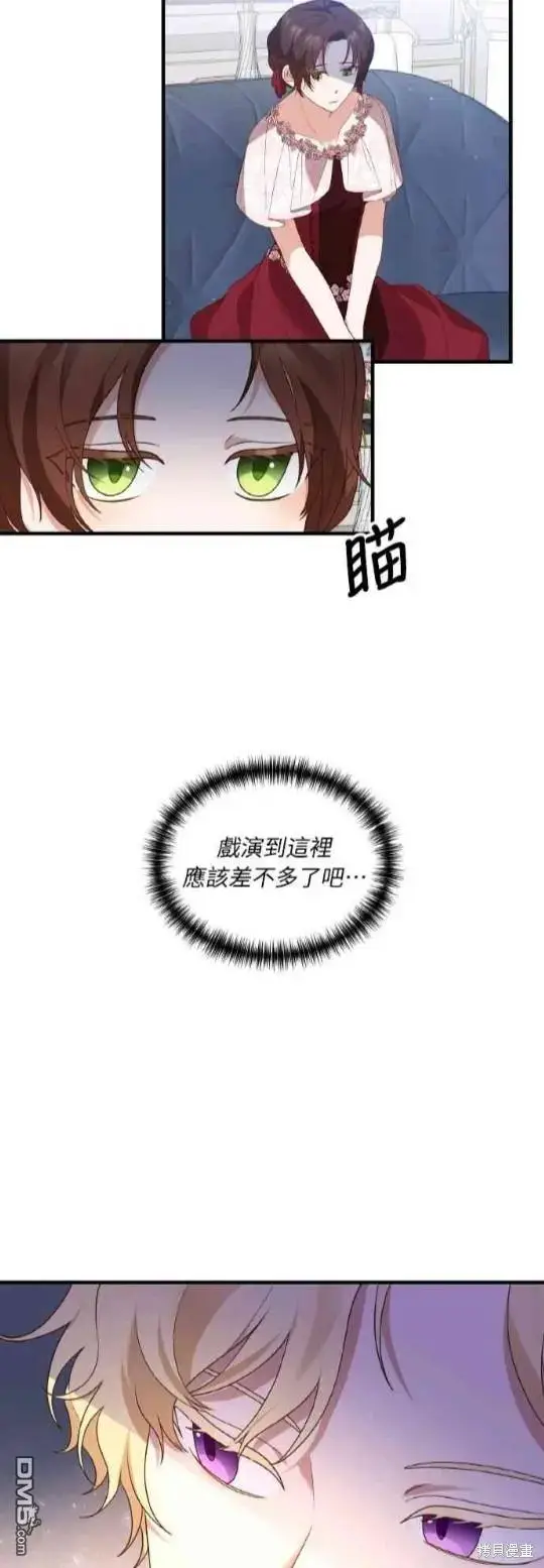 漫画《偏执男主的契约未婚妻》第2话第73张图
