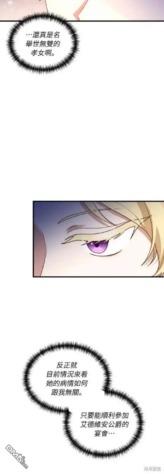 漫画《偏执男主的契约未婚妻》第2话第74张图
